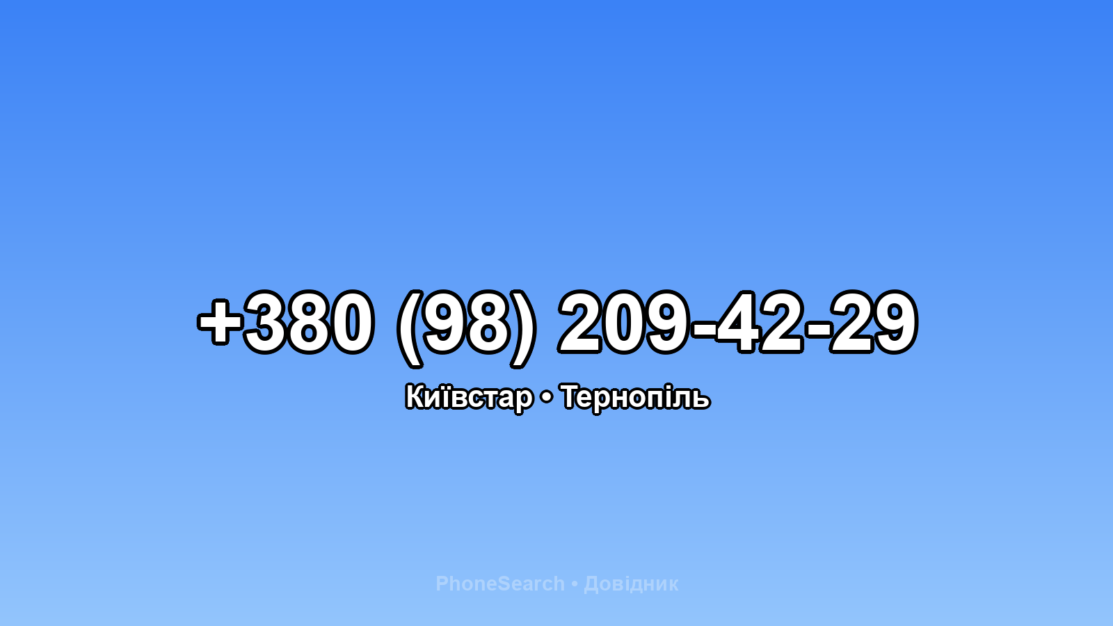 Номер +380 (98) 209-42-29 - вариант 2