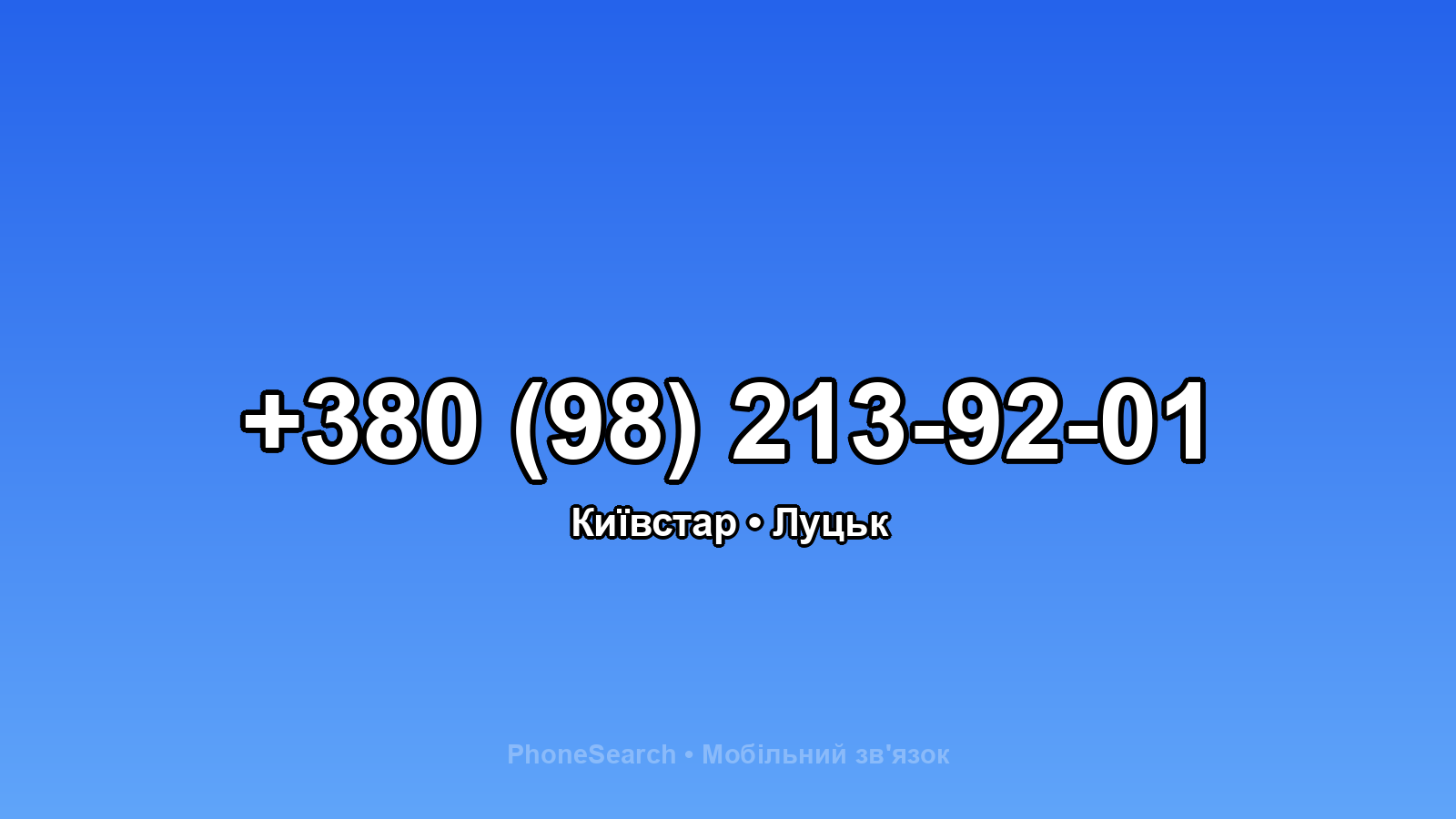Номер +380 (98) 213-92-01 - вариант 1