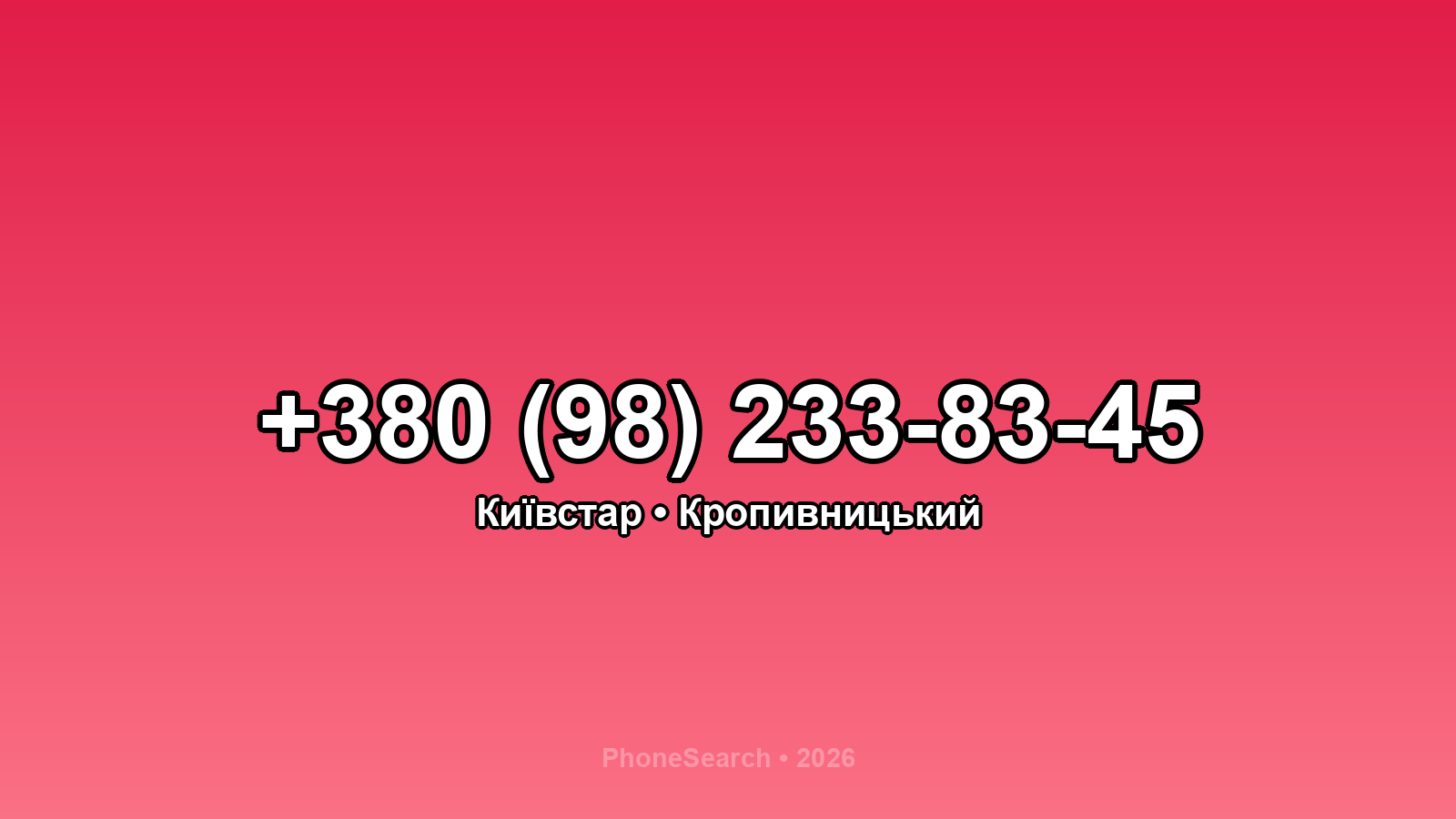 Номер +380 (98) 233-83-45 - вариант 2
