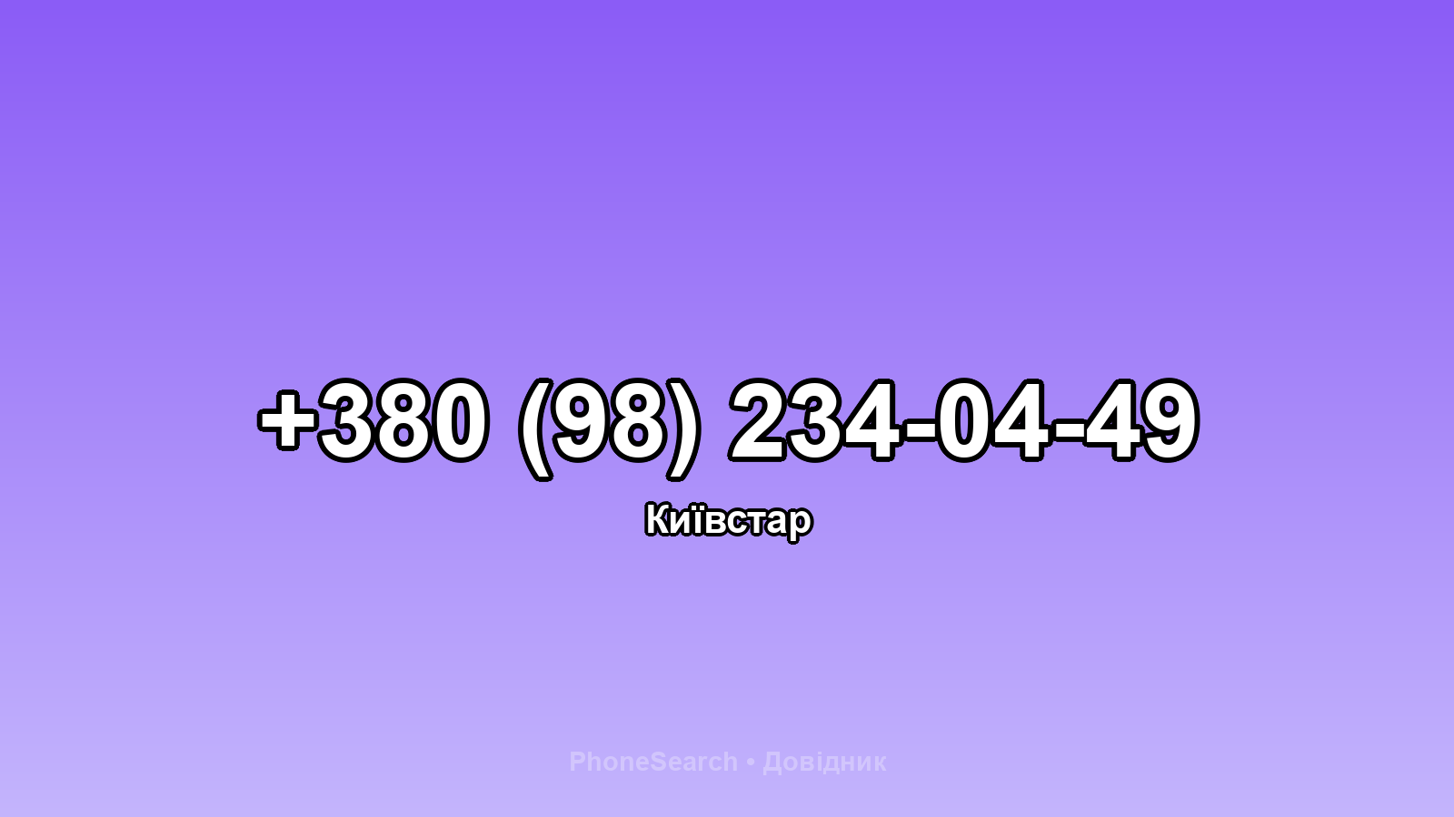 Номер +380 (98) 234-04-49 - вариант 2