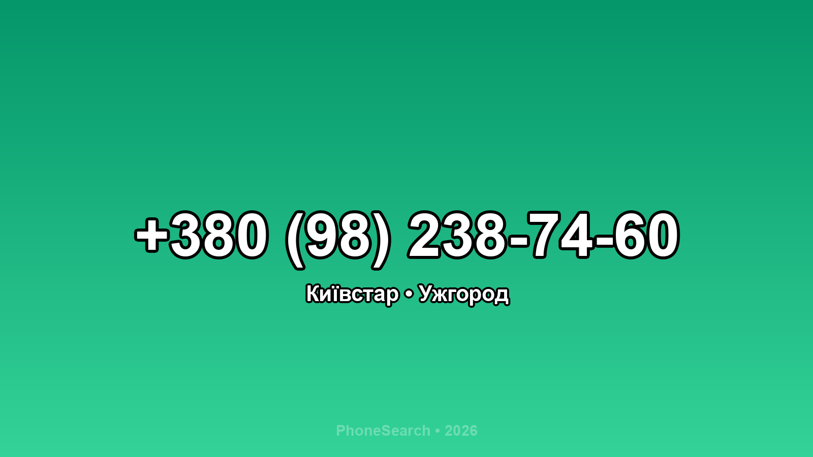 Номер +380 (98) 238-74-60 - вариант 2