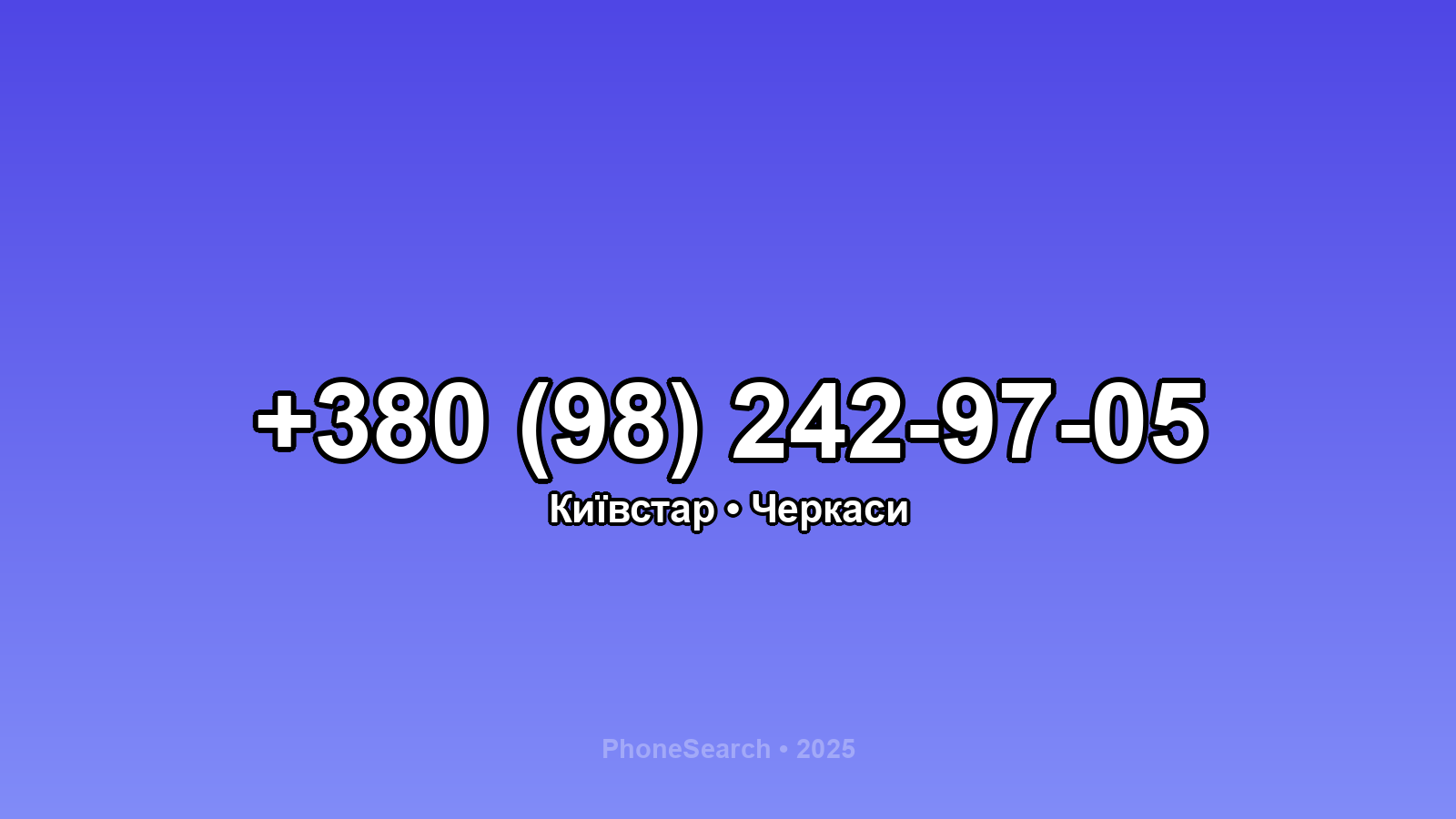 Номер +380 (98) 242-97-05 - вариант 2
