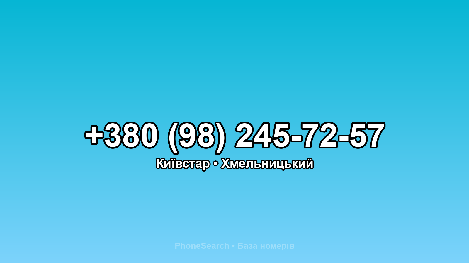 Номер +380 (98) 245-72-57 - вариант 2