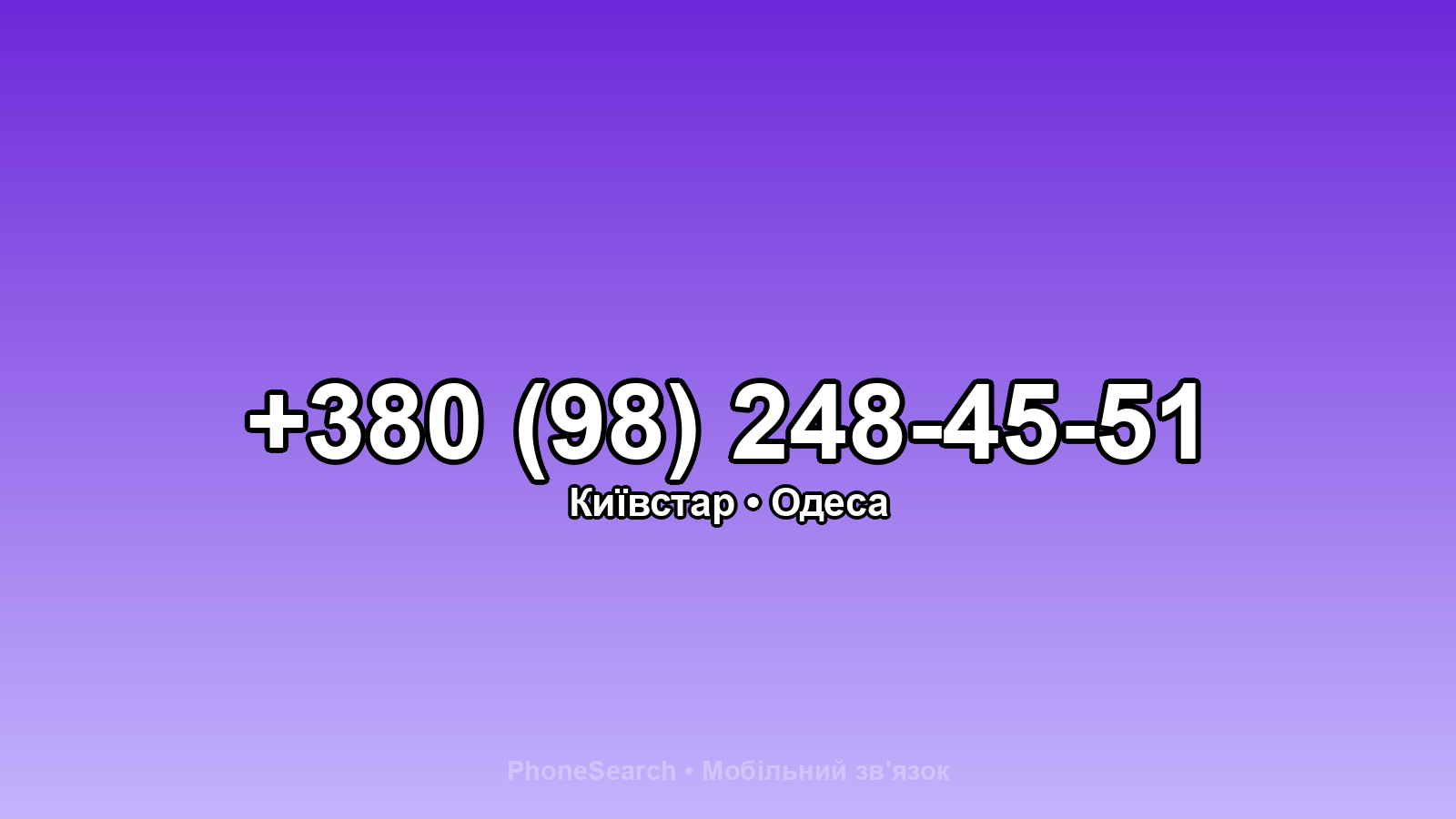 Номер +380 (98) 248-45-51 - вариант 2