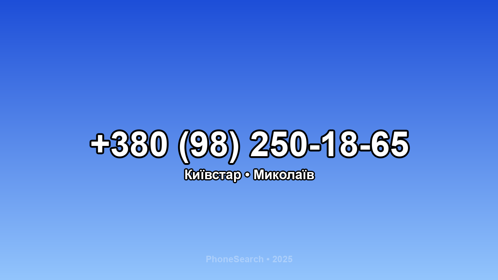 Номер +380 (98) 250-18-65 - вариант 2