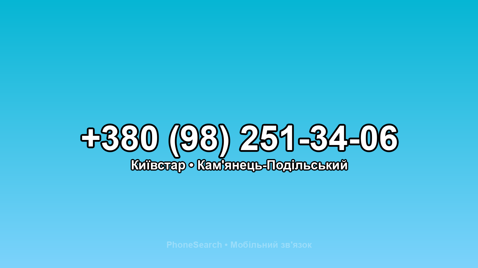 Номер +380 (98) 251-34-06 - вариант 2