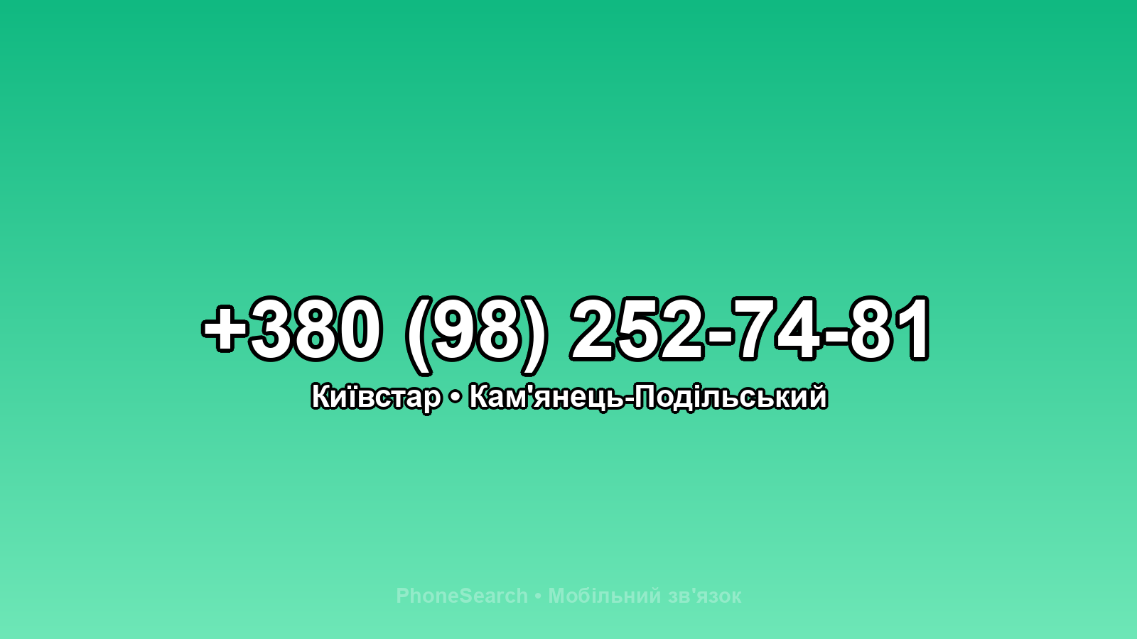 Номер +380 (98) 252-74-81 - вариант 1