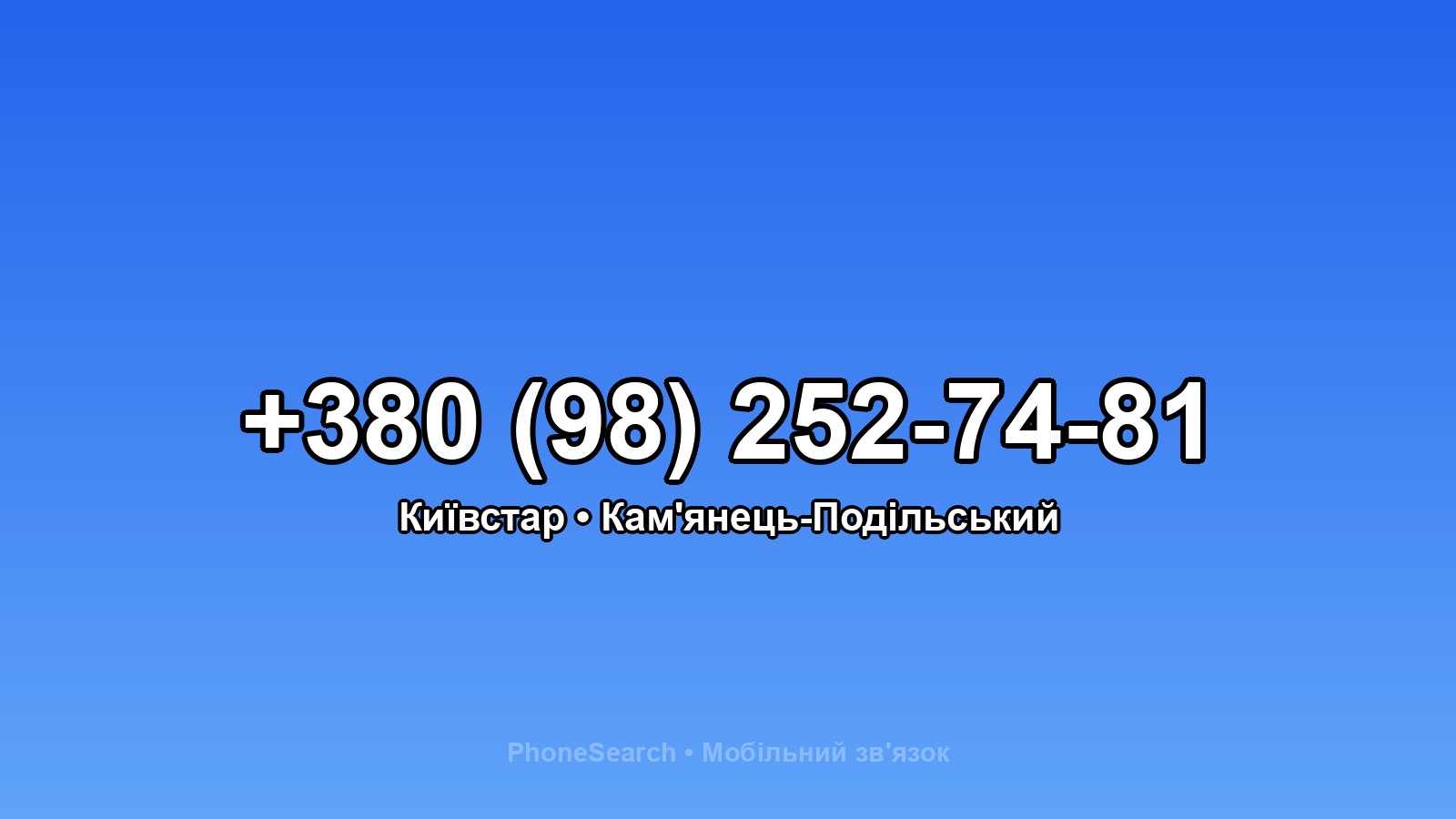 Номер +380 (98) 252-74-81 - вариант 2