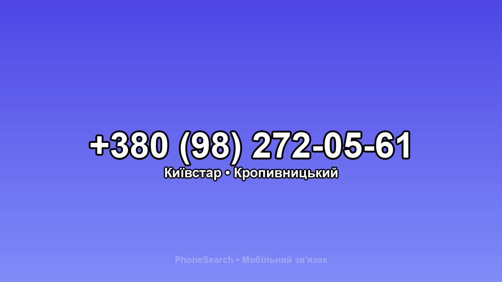 Номер +380 (98) 272-05-61 - вариант 1