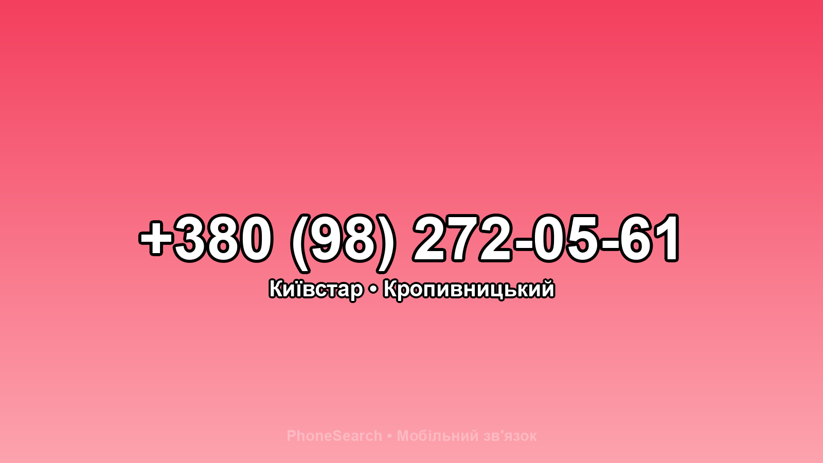 Номер +380 (98) 272-05-61 - вариант 2