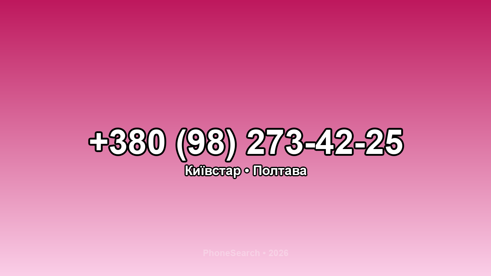 Номер +380 (98) 273-42-25 - вариант 1