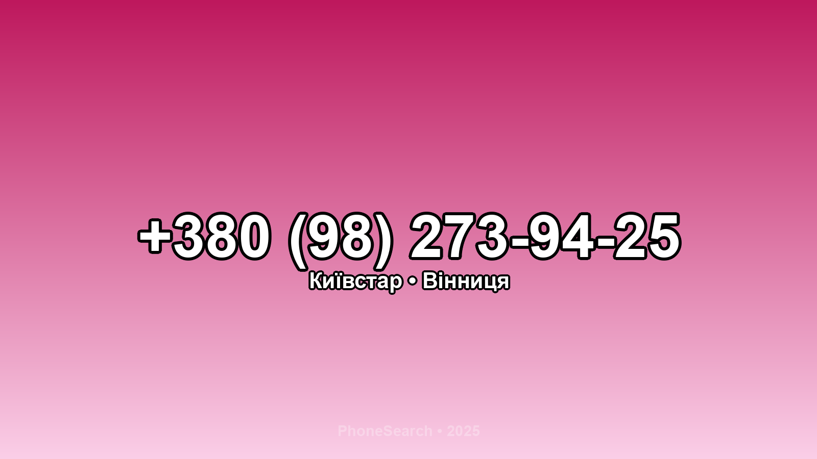 Номер +380 (98) 273-94-25 - вариант 1