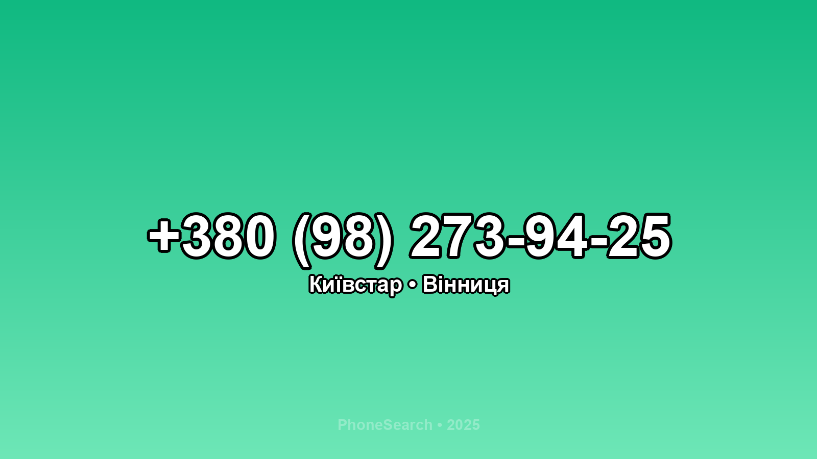 Номер +380 (98) 273-94-25 - вариант 2