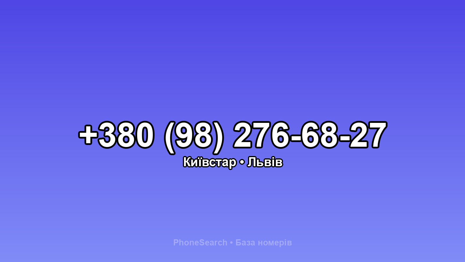 Номер +380 (98) 276-68-27 - вариант 1