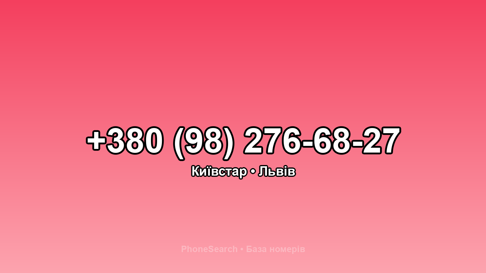 Номер +380 (98) 276-68-27 - вариант 2