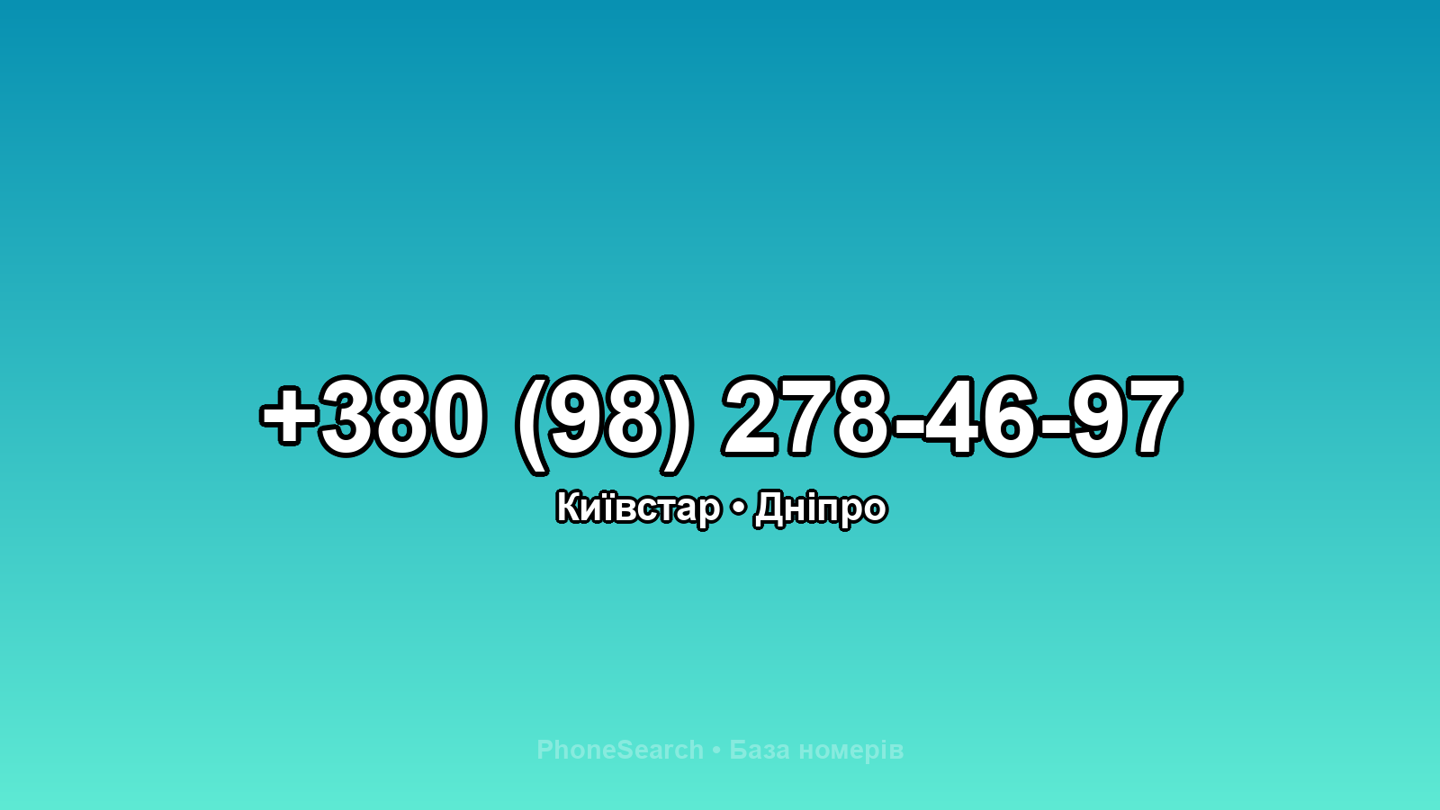 Номер +380 (98) 278-46-97 - вариант 1