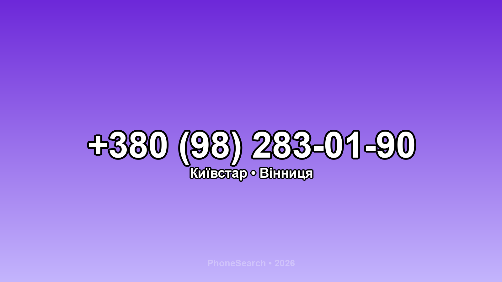 Номер +380 (98) 283-01-90 - вариант 1