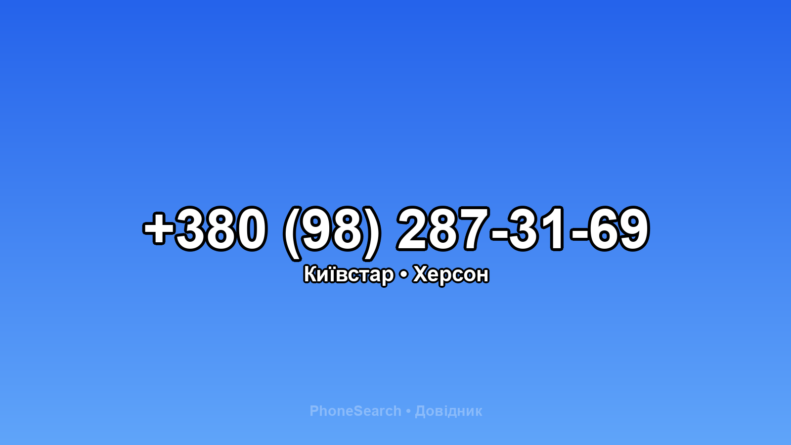 Номер +380 (98) 287-31-69 - вариант 1