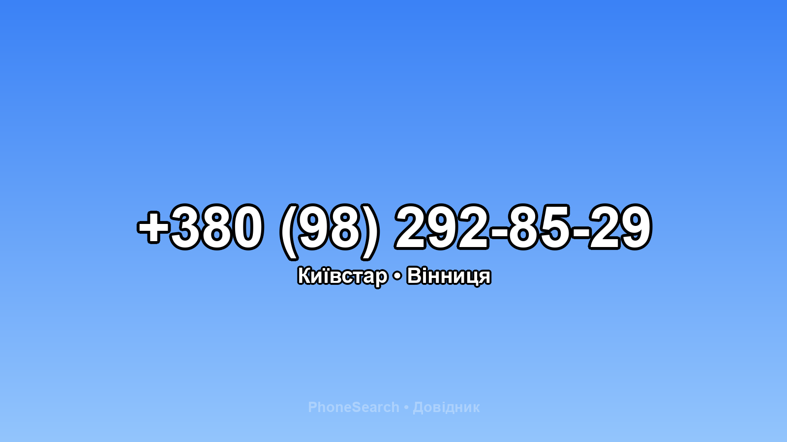 Номер +380 (98) 292-85-29 - вариант 2