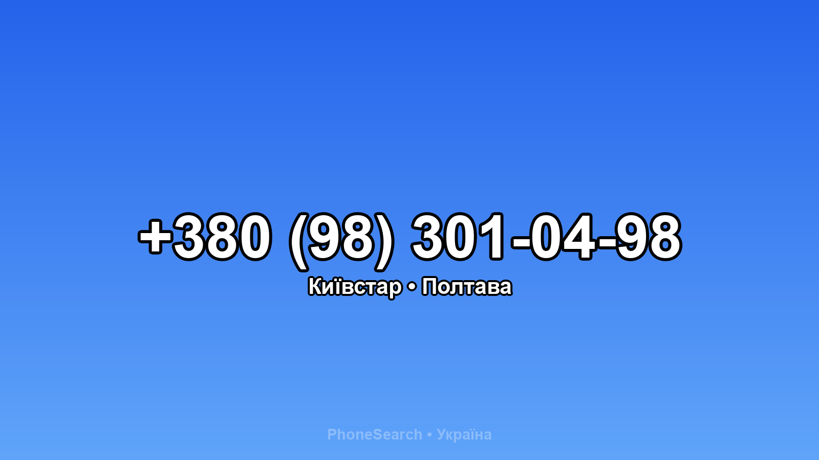 Номер +380 (98) 301-04-98 - вариант 2