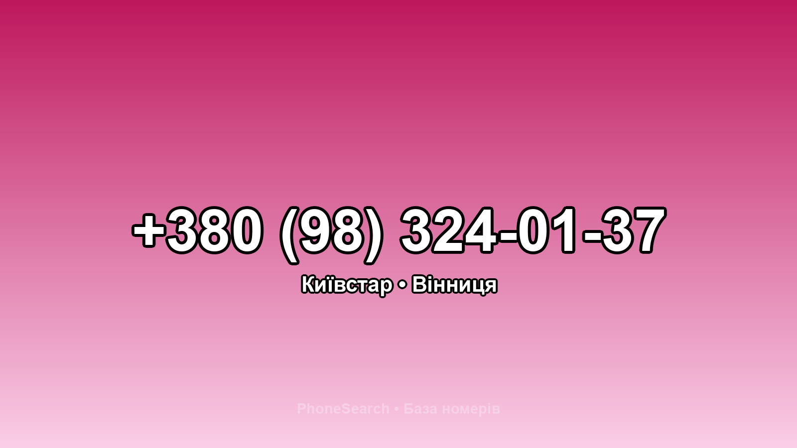 Номер +380 (98) 324-01-37 - вариант 2