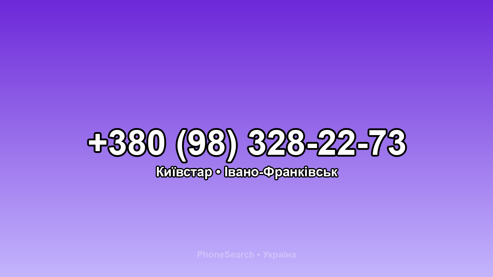 Номер +380 (98) 328-22-73 - вариант 1