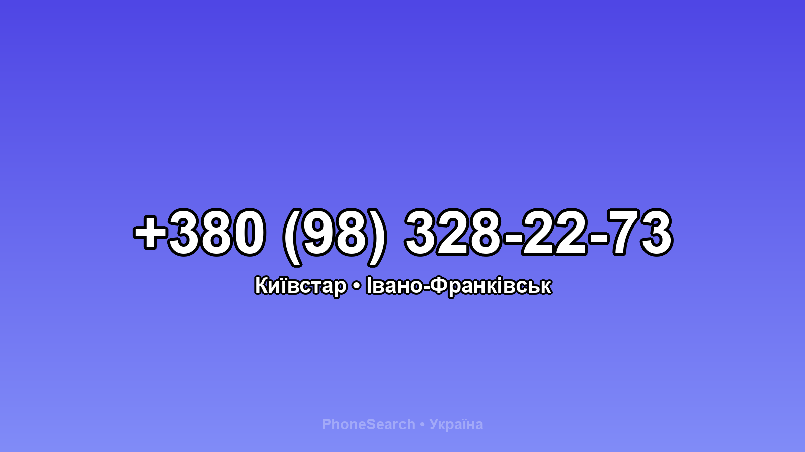 Номер +380 (98) 328-22-73 - вариант 2