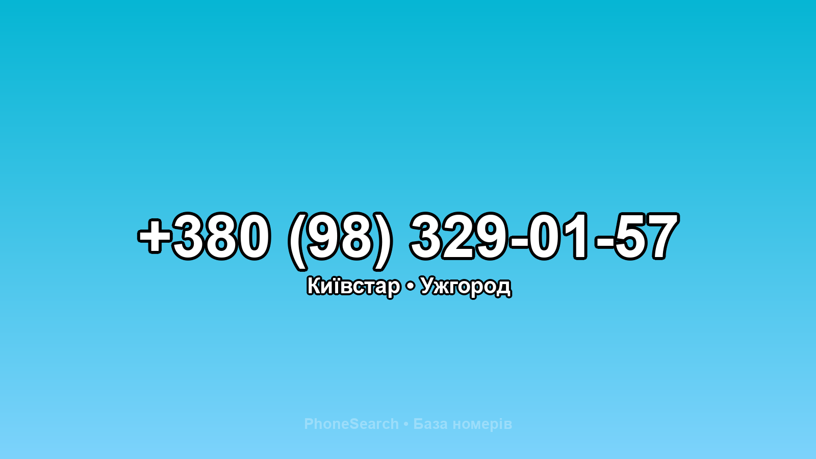 Номер +380 (98) 329-01-57 - вариант 2