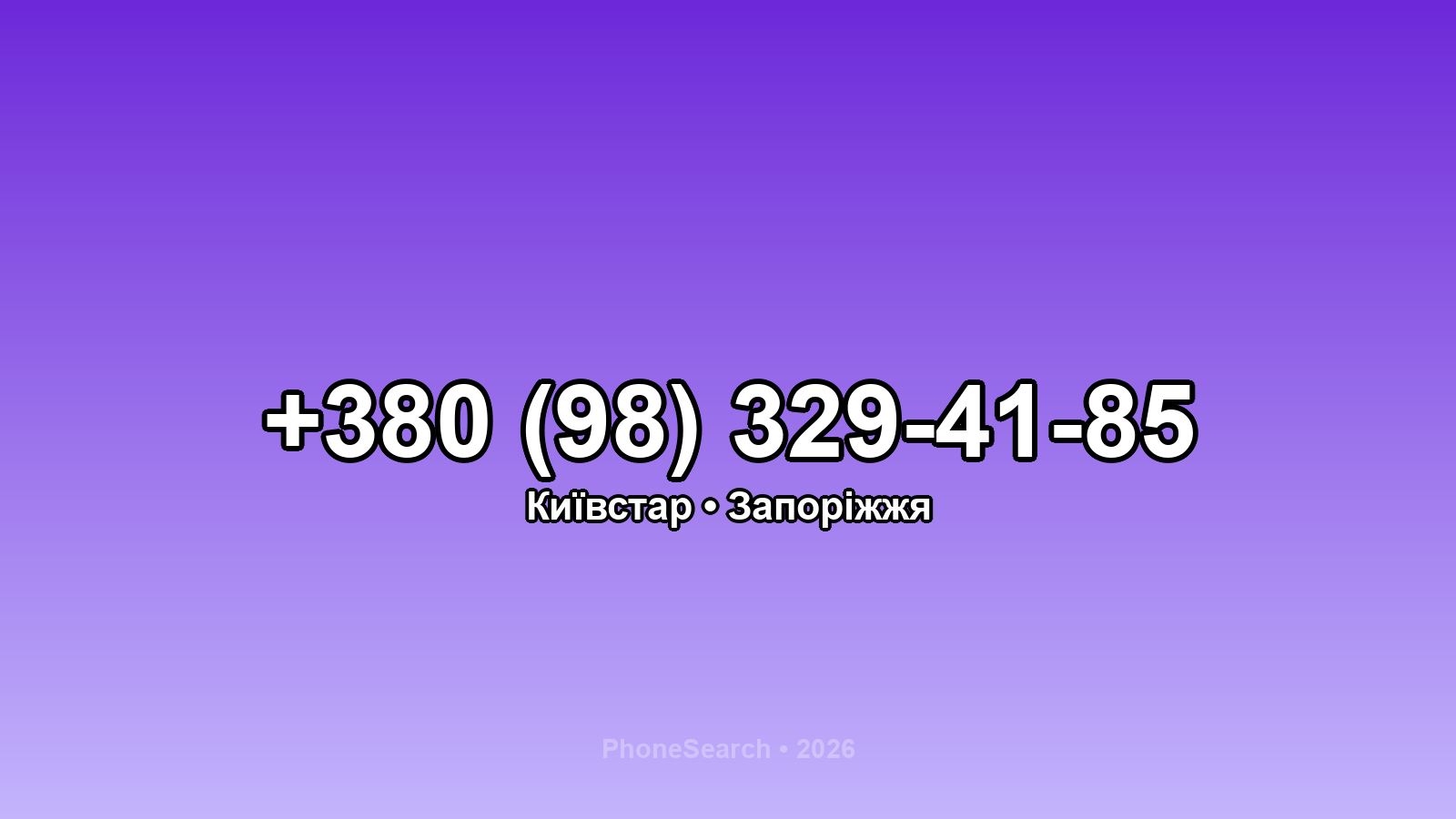 Номер +380 (98) 329-41-85 - вариант 2