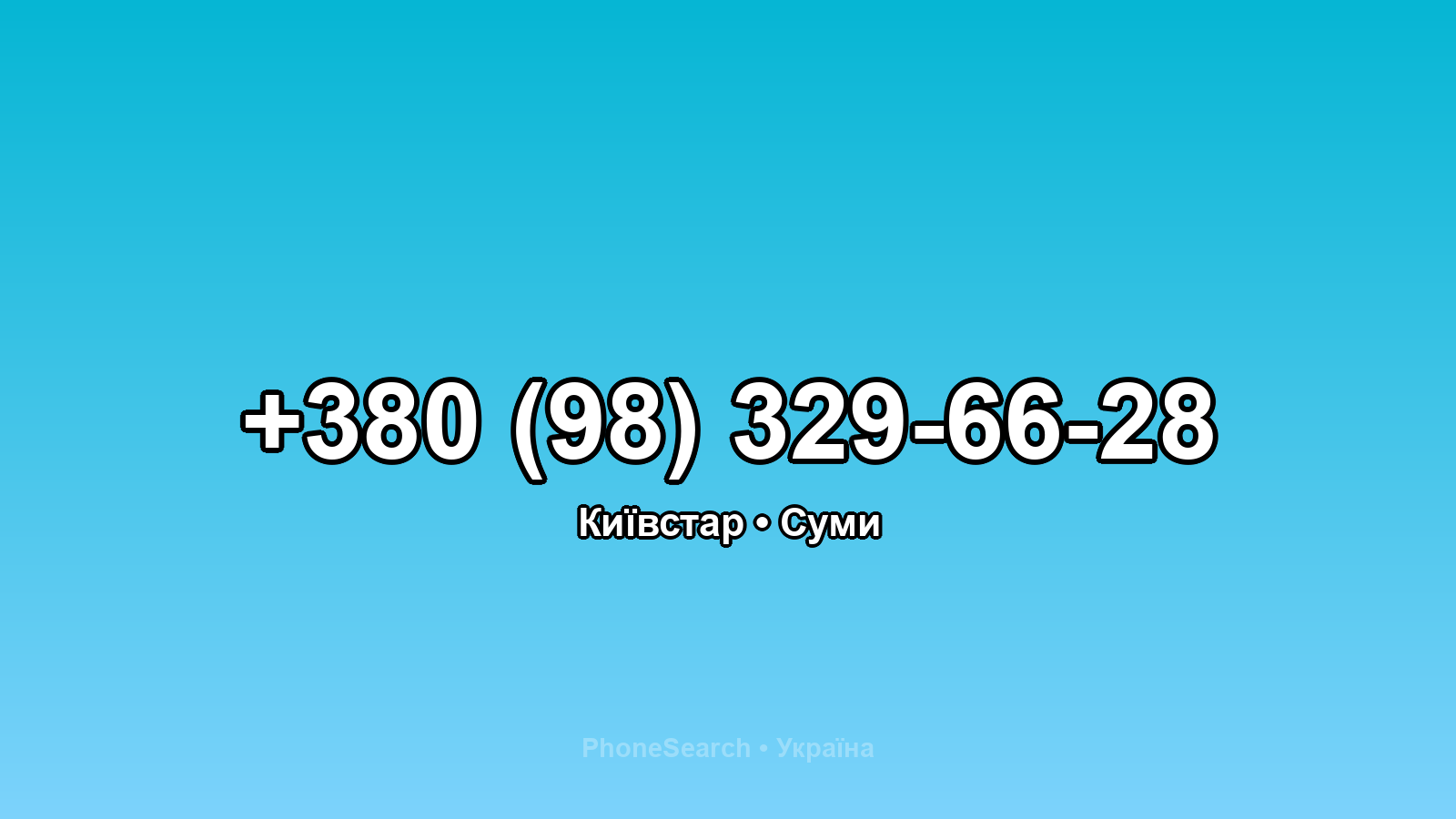 Номер +380 (98) 329-66-28 - вариант 1