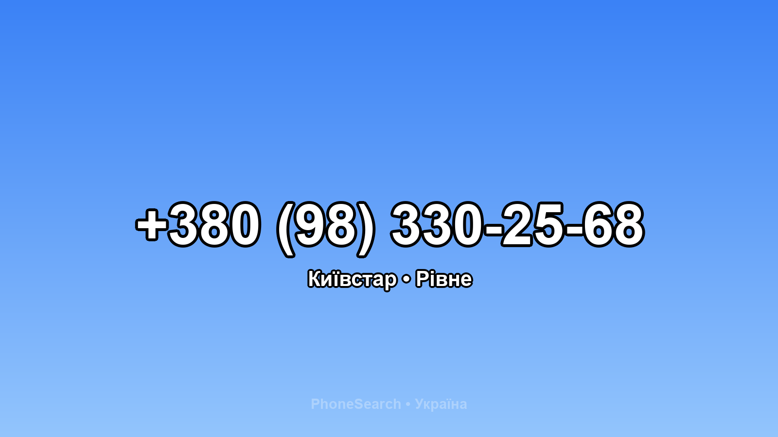 Номер +380 (98) 330-25-68 - вариант 1