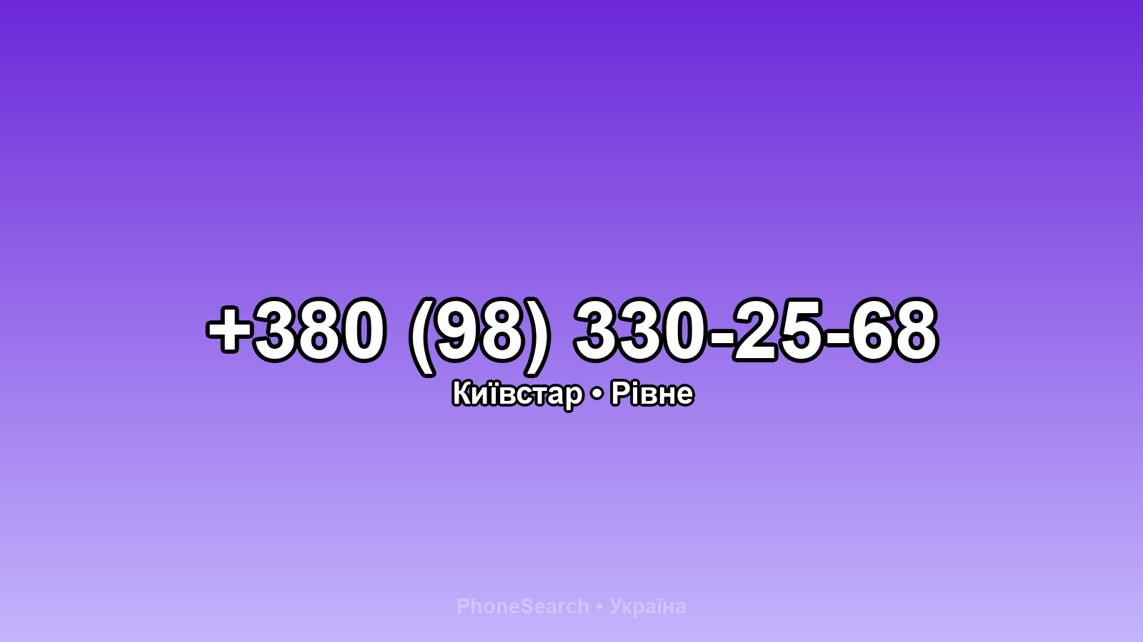Номер +380 (98) 330-25-68 - вариант 2