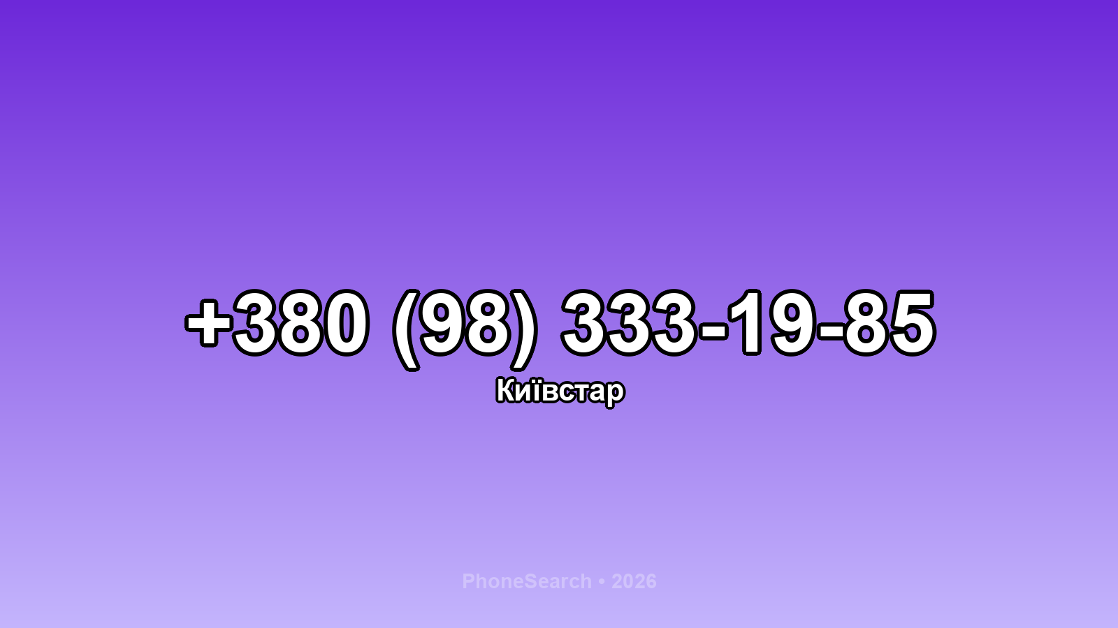 Номер +380 (98) 333-19-85 - вариант 2