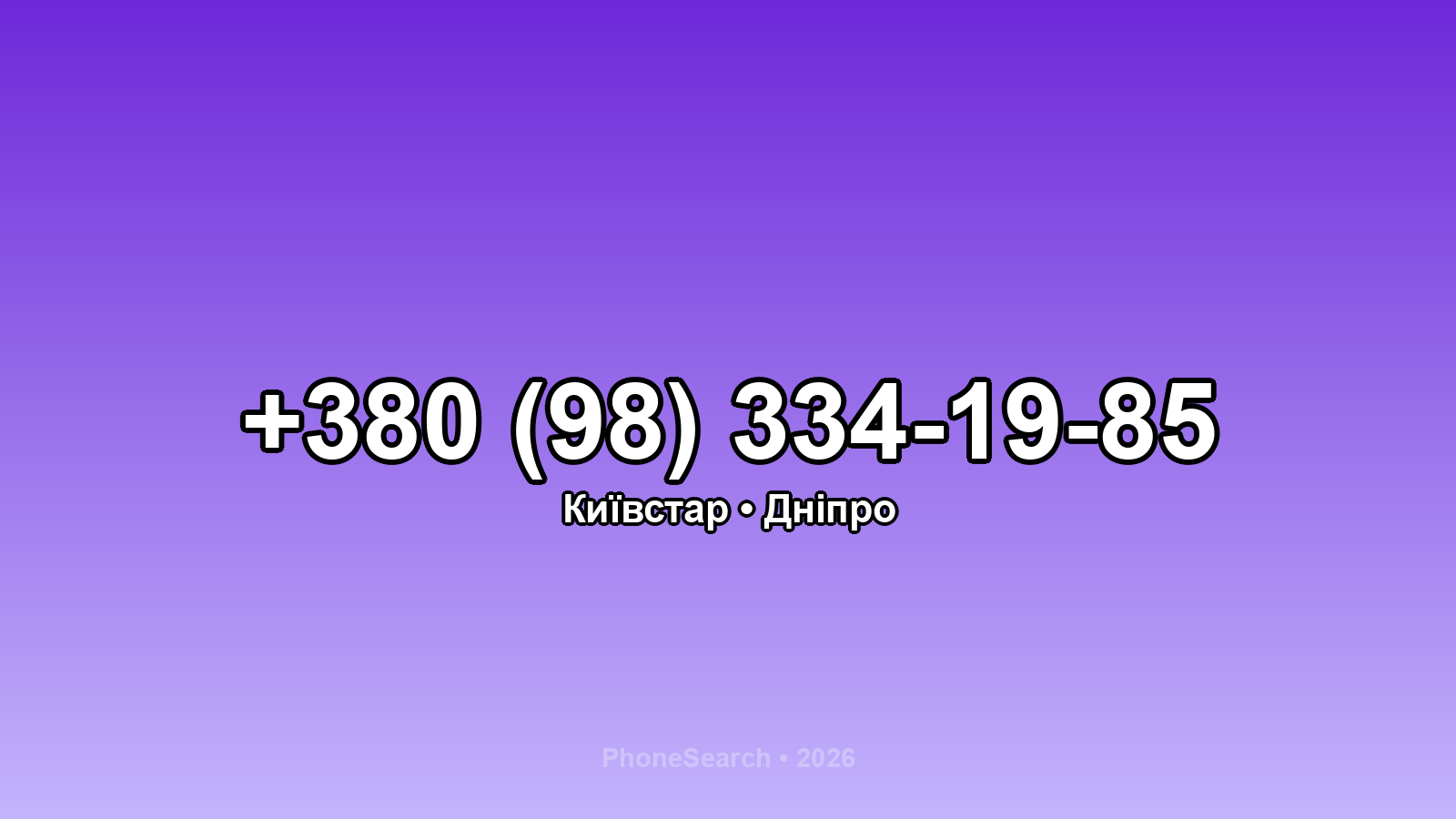 Номер +380 (98) 334-19-85 - вариант 2