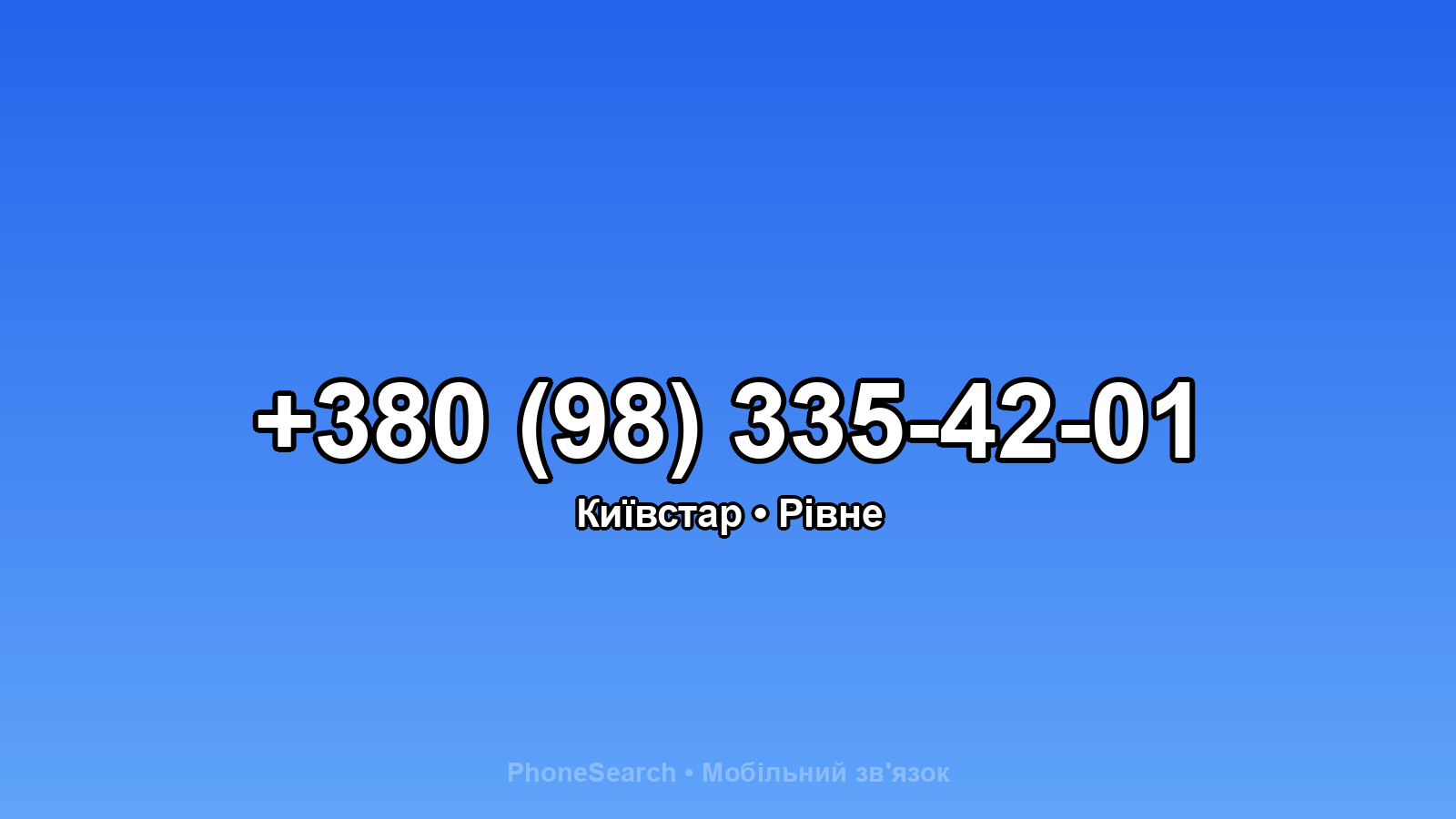 Номер +380 (98) 335-42-01 - вариант 1