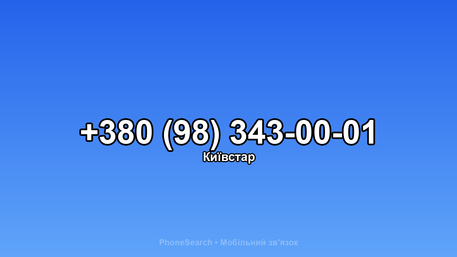 Номер +380 (98) 343-00-01 - вариант 1