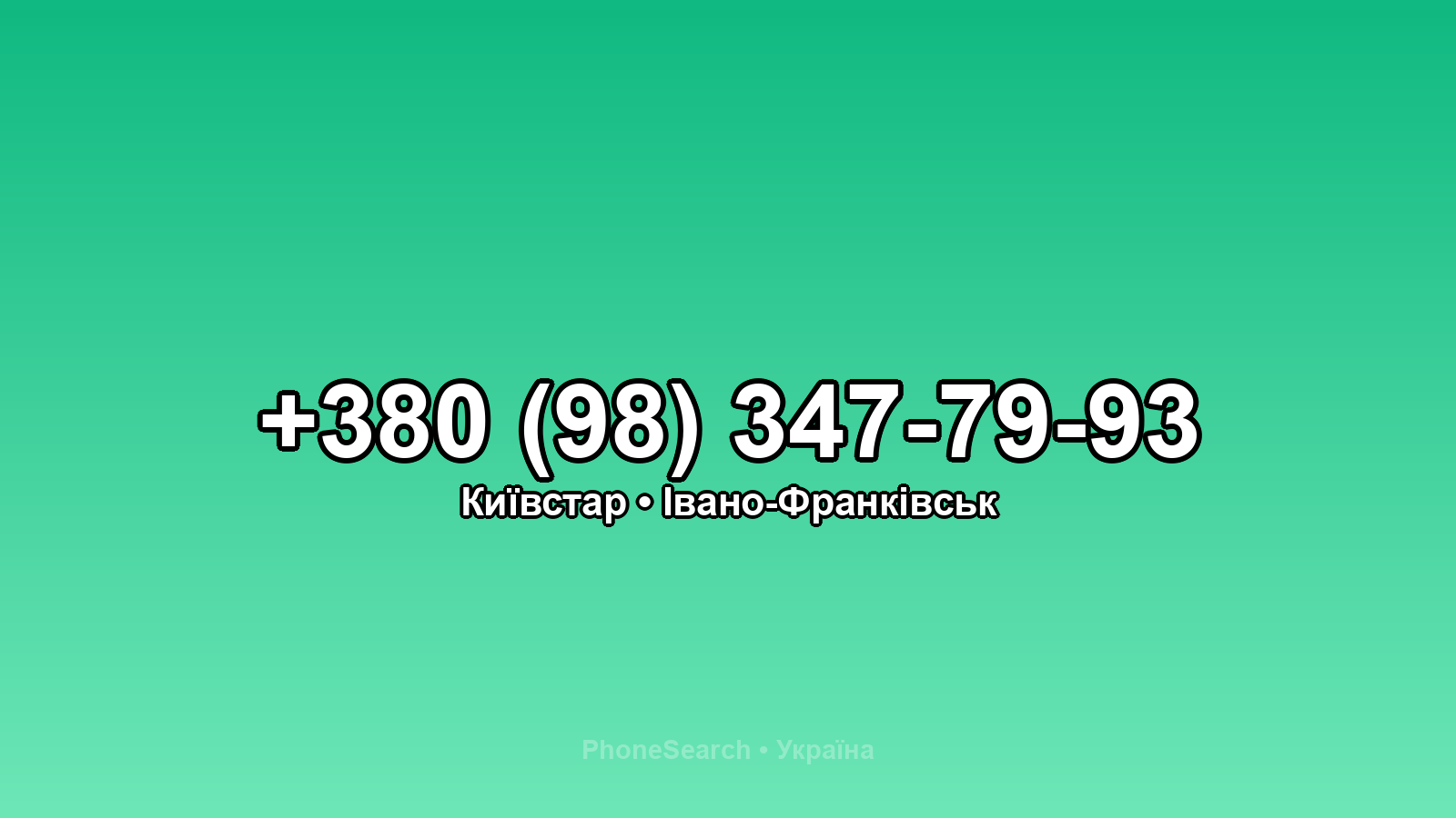 Номер +380 (98) 347-79-93 - вариант 2