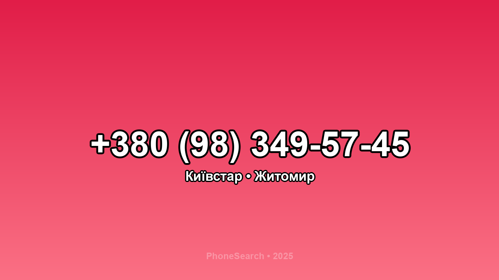 Номер +380 (98) 349-57-45 - вариант 2