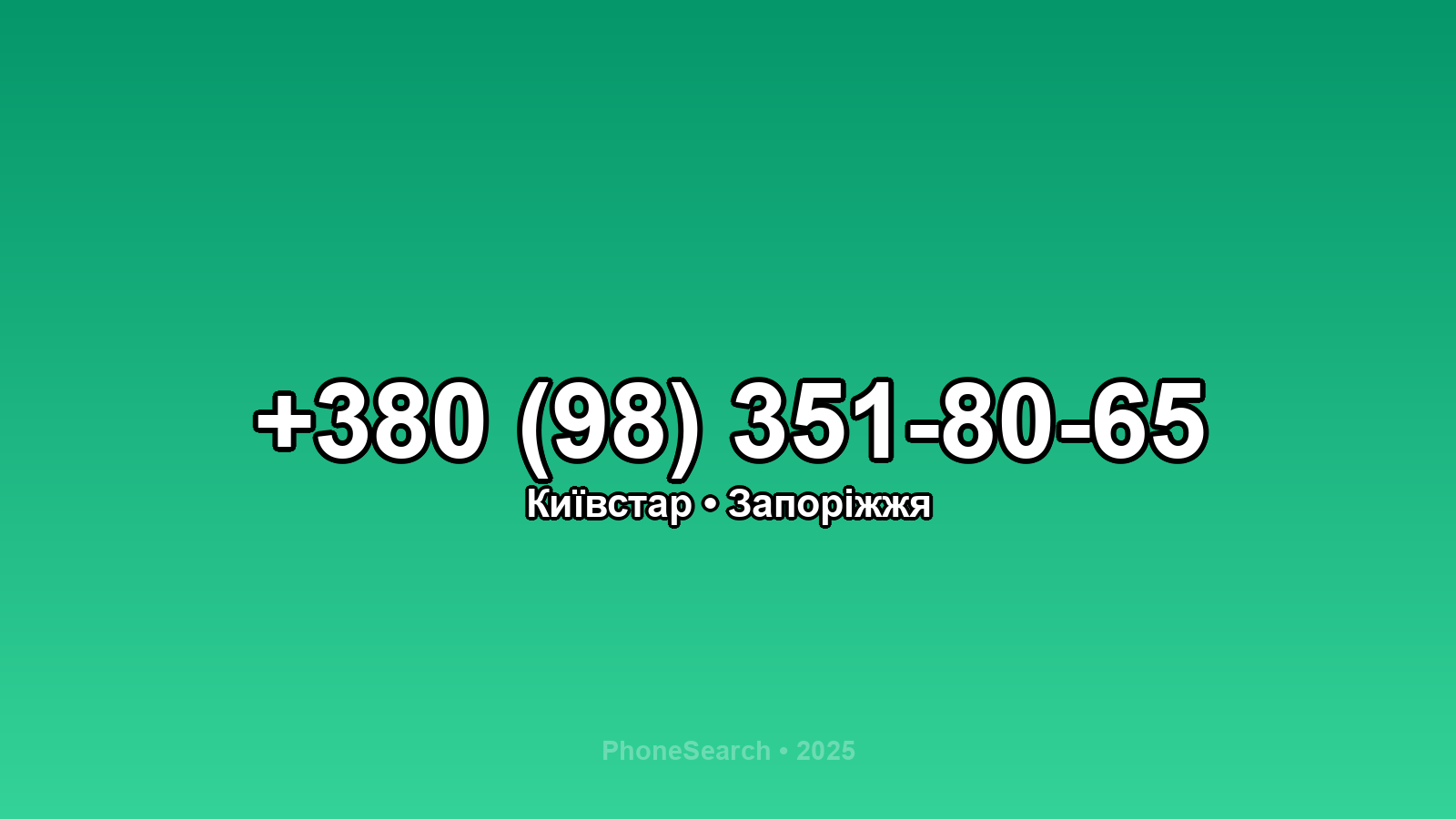 Номер +380 (98) 351-80-65 - вариант 1