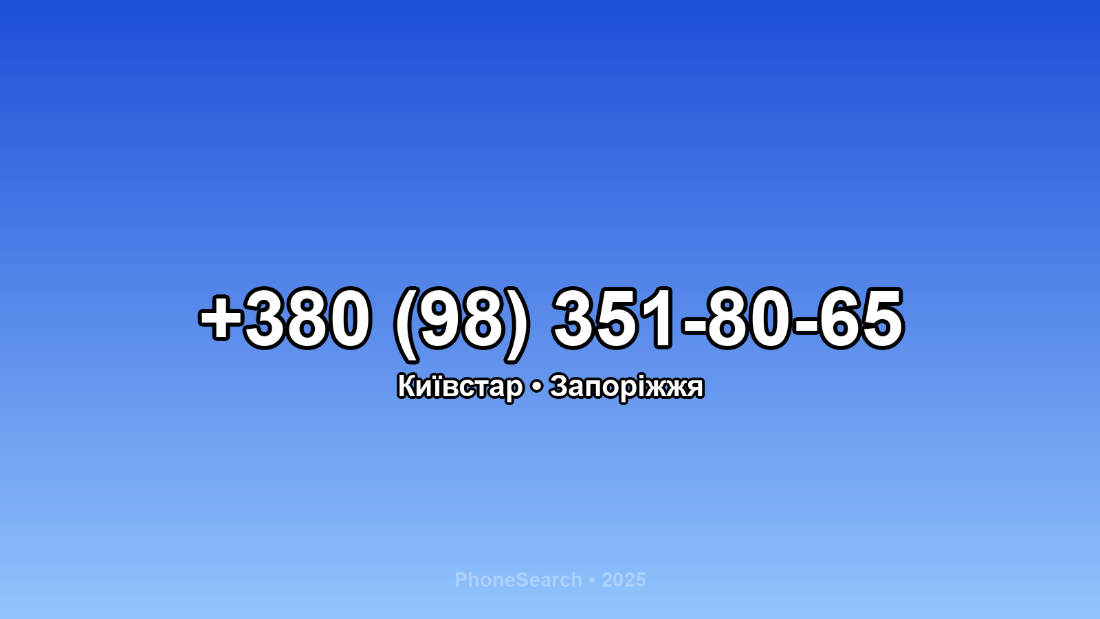 Номер +380 (98) 351-80-65 - вариант 2