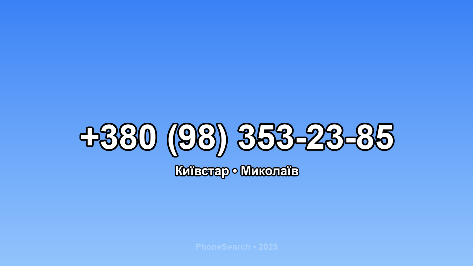 Номер +380 (98) 353-23-85 - вариант 1