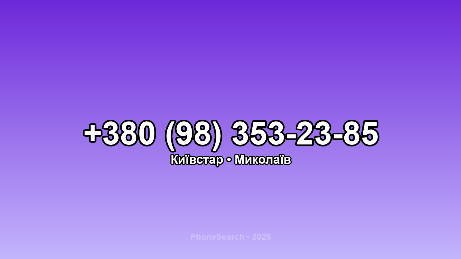 Номер +380 (98) 353-23-85 - вариант 2