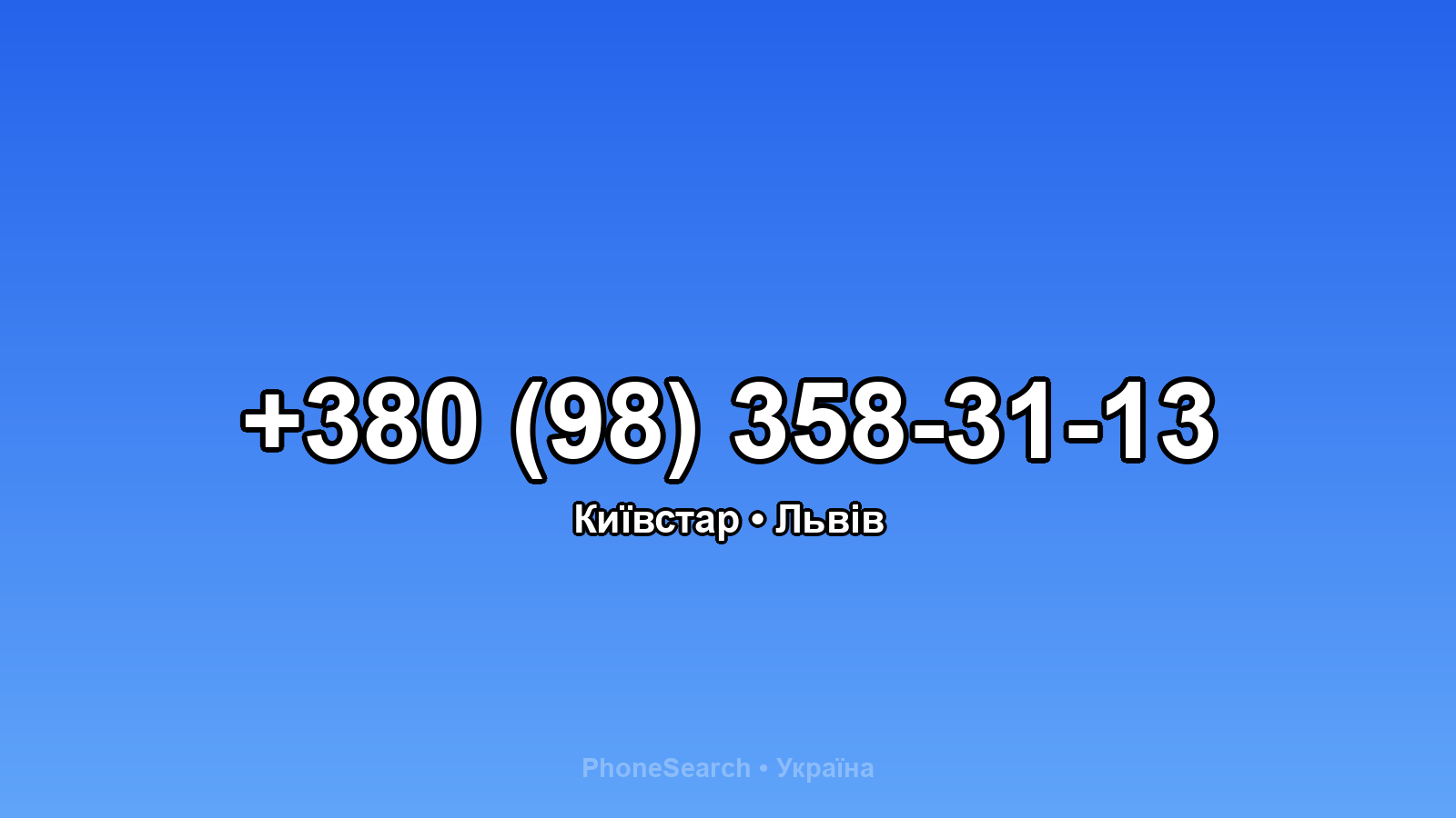 Номер +380 (98) 358-31-13 - вариант 2
