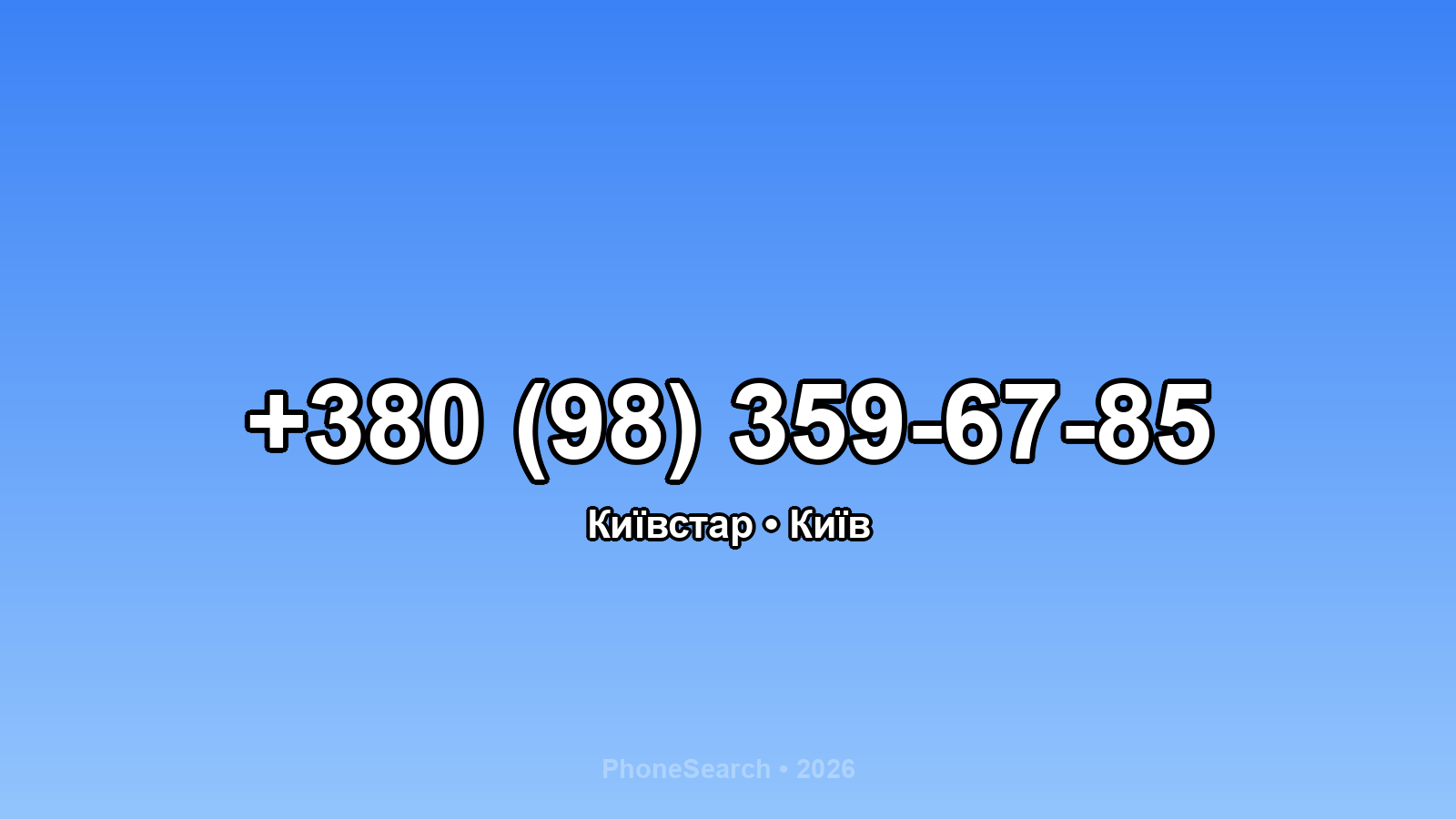 Номер +380 (98) 359-67-85 - вариант 1