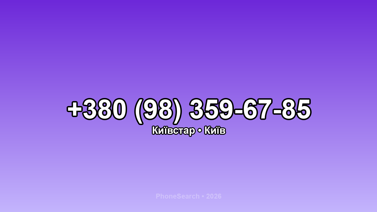 Номер +380 (98) 359-67-85 - вариант 2