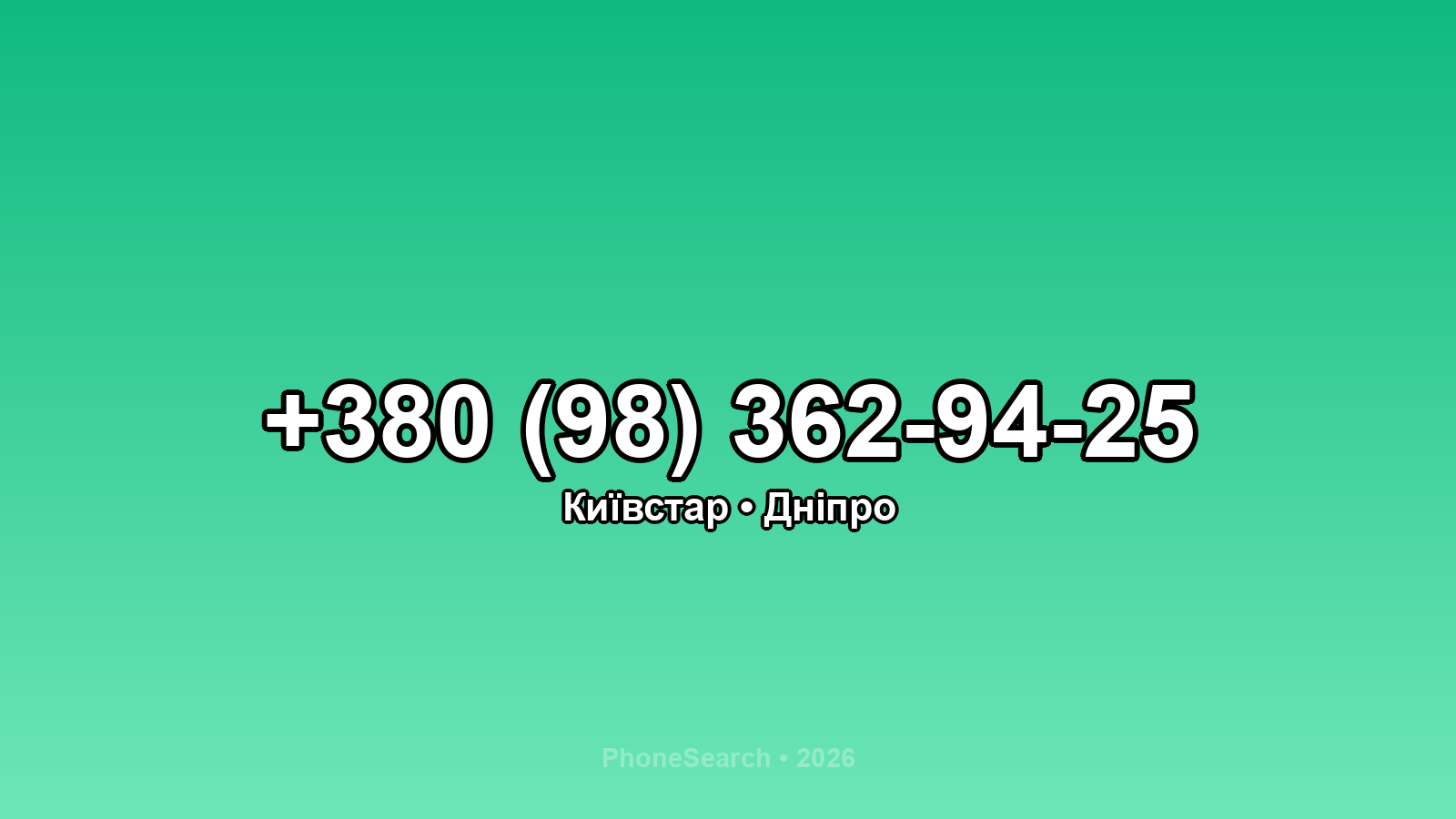 Номер +380 (98) 362-94-25 - вариант 2