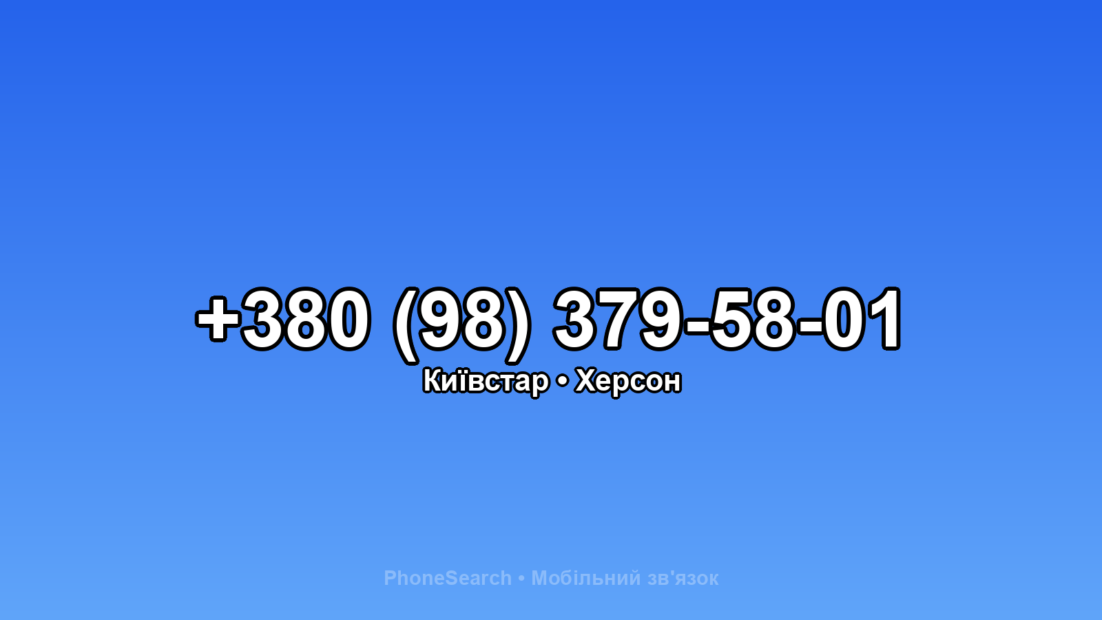 Номер +380 (98) 379-58-01 - вариант 1