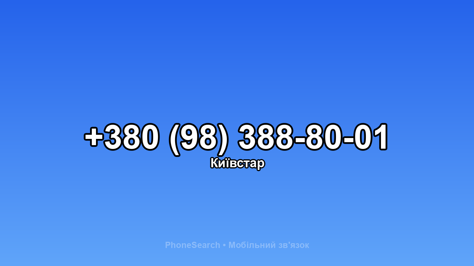 Номер +380 (98) 388-80-01 - вариант 1