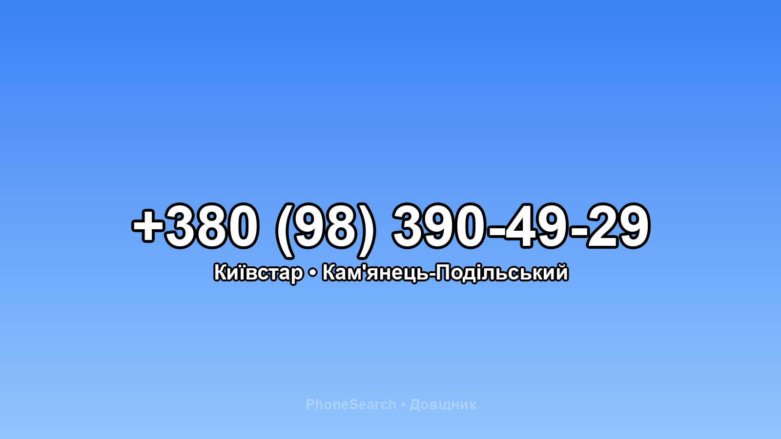 Номер +380 (98) 390-49-29 - вариант 2