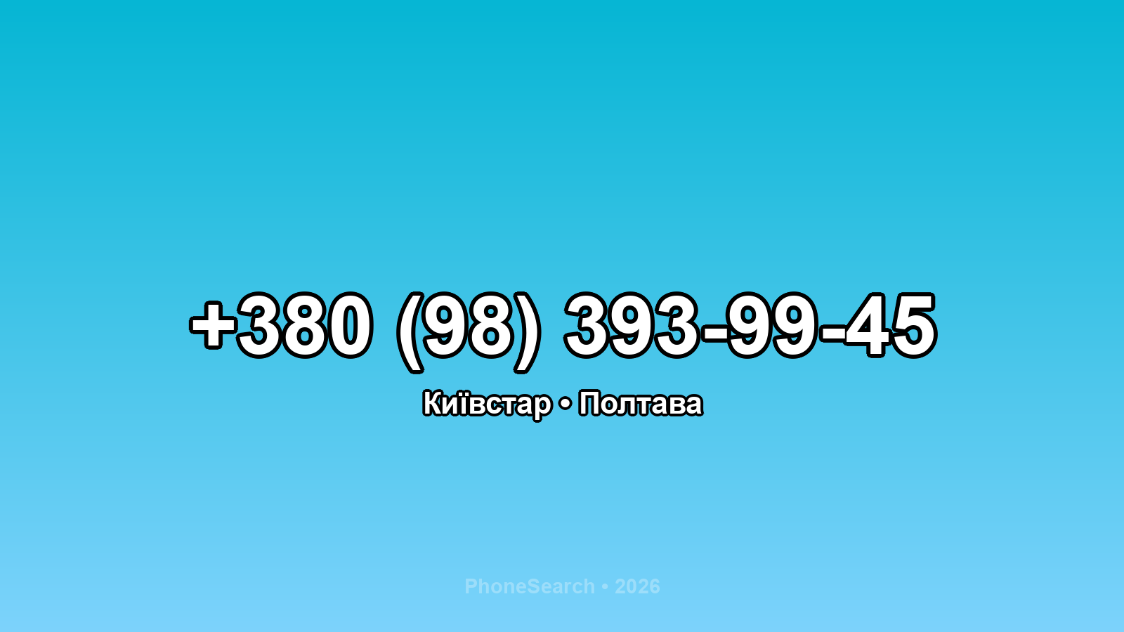 Номер +380 (98) 393-99-45 - вариант 1